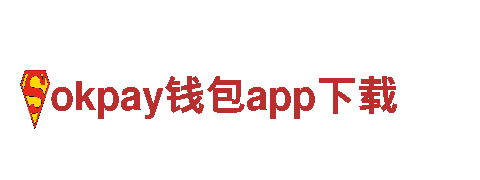 玩转okpay钱包app下载，畅享游戏广告新体验